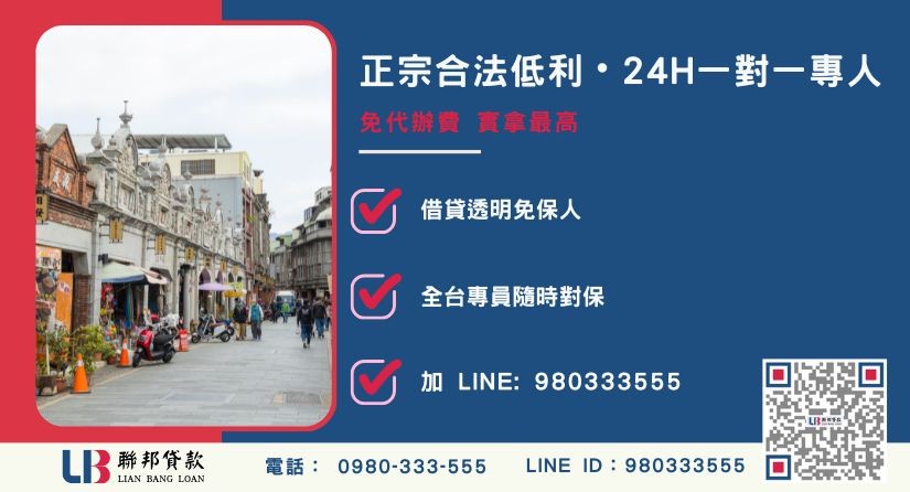 桃園民間二胎諮詢專線-聯邦貸款全台合法經營，提供透明合約與專業對保服務。