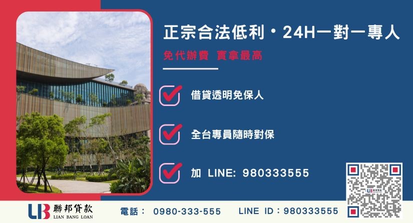 桃園房屋二胎貸款諮詢專線-聯邦貸款全台合法經營，提供透明合約與專業對保服務。