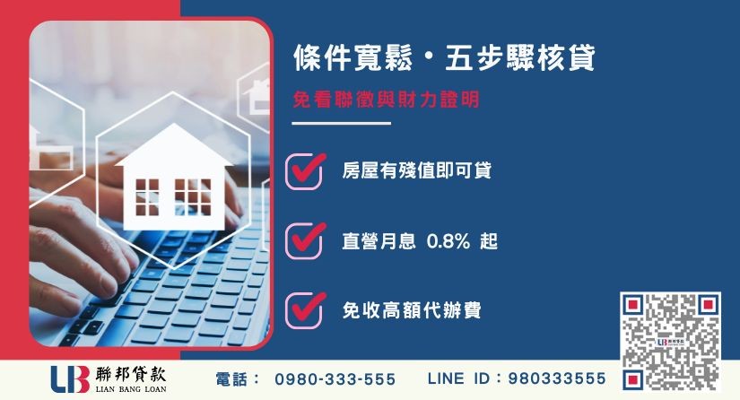 桃園二胎融資條件與五步驟流程 桃園房屋二胎融資條件與流程-聯邦貸款不看個人信用評分,專業評估桃園房地殘值高估。