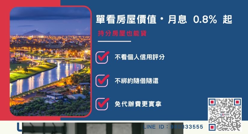 宜蘭房屋二胎額度影響因素與殘值評估解析-聯邦貸款不看個人信用評分，宜蘭房產價值高估。
