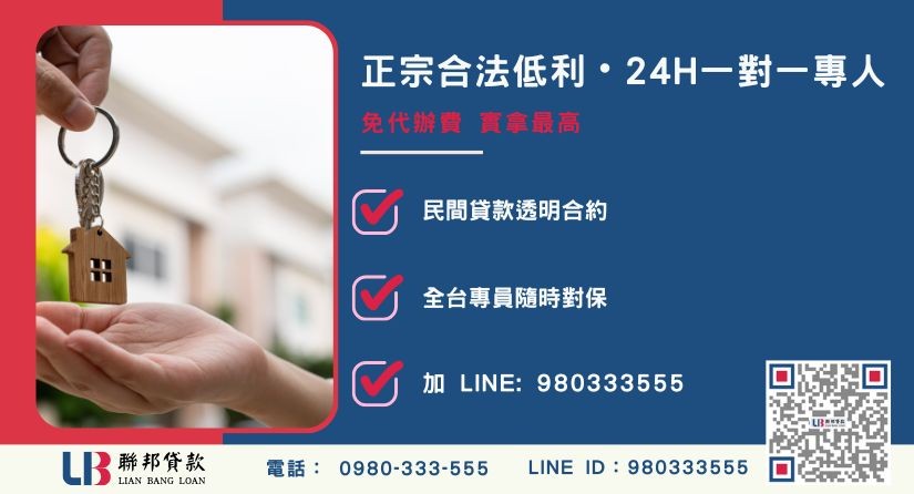 聯邦貸款員林24H專線引流 員林房屋二胎諮詢專線-聯邦貸款全台合法經營,提供透明合約與專業對保服務。