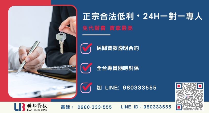 員林房屋二胎諮詢專線-聯邦貸款全台合法經營，提供透明合約與專業對保服務。