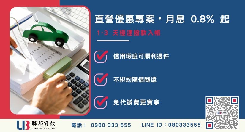 員林小額借款申辦條件與標準流程-聯邦貸款不看個人信用評分，員林房屋土地價值高估。