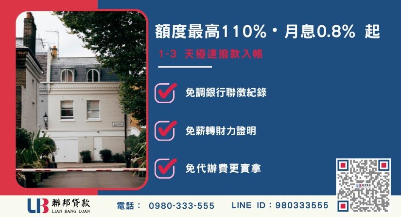 員林民間貸款三大優勢解析 員林民間貸款三大優勢解析-聯邦貸款不看個人信用評分,員林房屋土地價值高估。