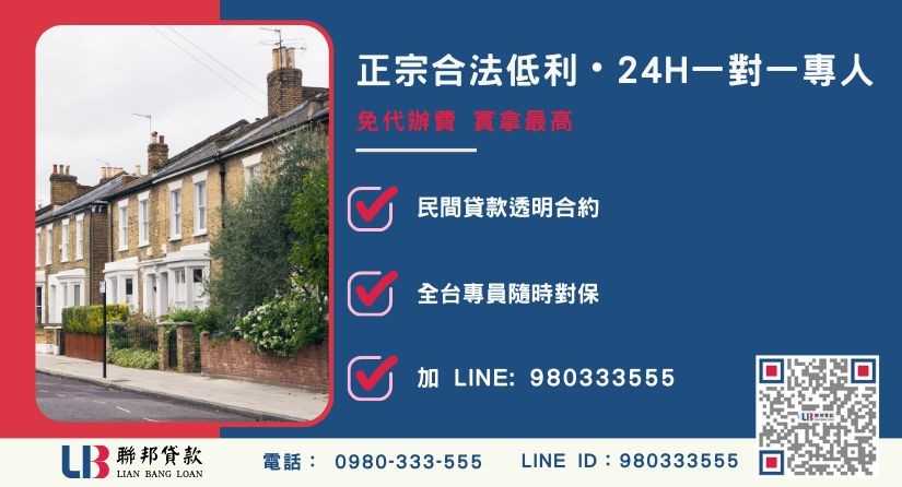 聯邦貸款員林24H專線引流 員林民間貸款諮詢專線-聯邦貸款全台合法經營,提供透明合約與專業對保服務。