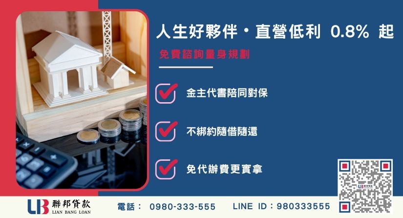 員林借款專業專人諮詢與量身規劃-聯邦貸款不看個人信用評分，員林房屋土地價值高估。