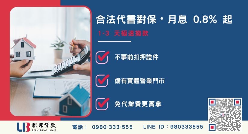 員林代書借款申辦流程與防詐三不原則-聯邦貸款不看個人信用評分，員林房屋土地價值高估。