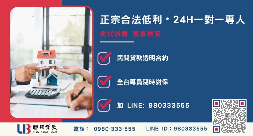 員林代書借款諮詢專線-聯邦貸款全台合法經營，提供透明合約與專業對保服務。