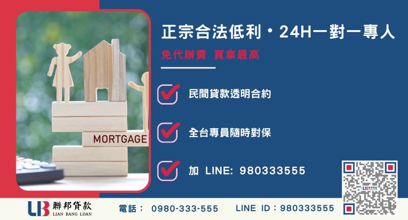 員林套房貸款諮詢專線-聯邦貸款全台合法經營，提供透明合約與專業對保服務。