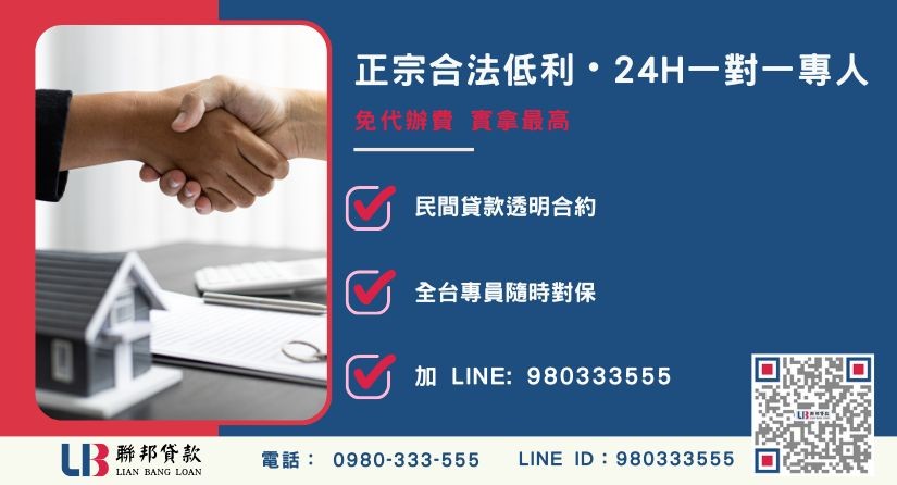 雲林民間二胎借款諮詢專線-聯邦貸款全台合法經營，提供透明合約與專業對保服務。