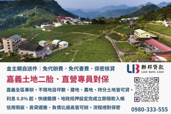 嘉義土地二胎金主直營親自送件免收代書費