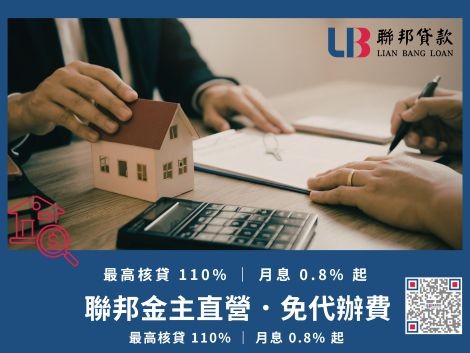 房屋二胎金主直營