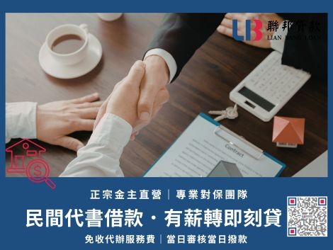 民間代書貸款專業金主