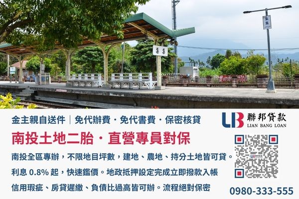 南投土地二胎金主直營親自送件免收代書費