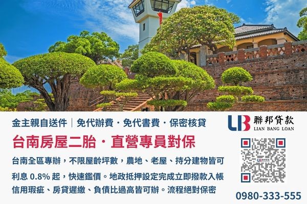 台南房屋二胎金主直營親自送件免收代書費