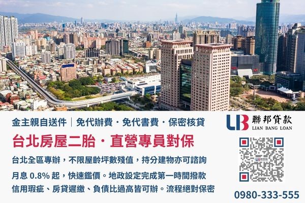 台北房屋二胎金主直營親自送件