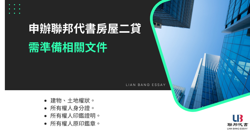 房貸繳沒多久可以申請房屋二貸專案嗎？申辦二貸就看過來就對了！