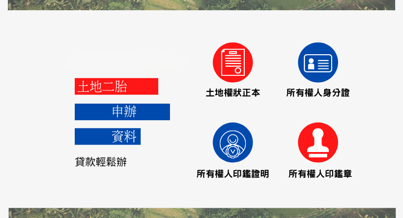 銀行二胎